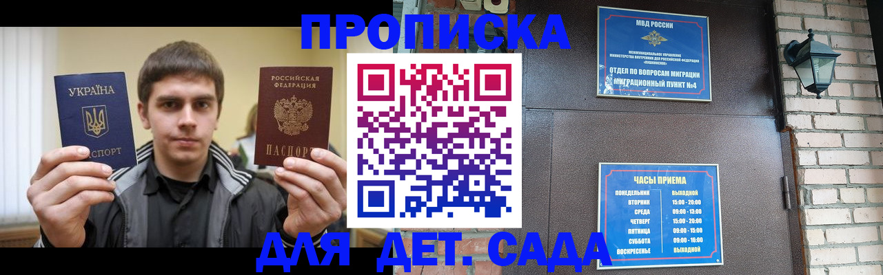 прописка в Приморском крае