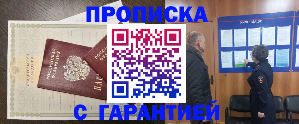 прописка в Приморском крае